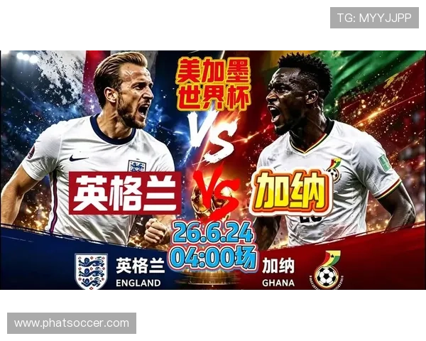 2026年世界杯英格兰对阵加纳精彩进球视频全场回放与赛况分析