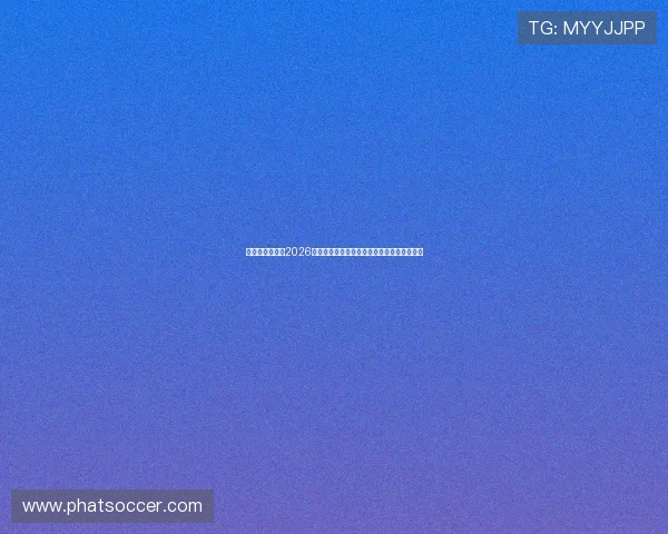 星亿娱乐官网:2026年世界杯赛后总结:冠军归属与赛事影响分析 星亿娱乐官网:2026年世界杯赛后总结:冠军归属与赛事影响分析